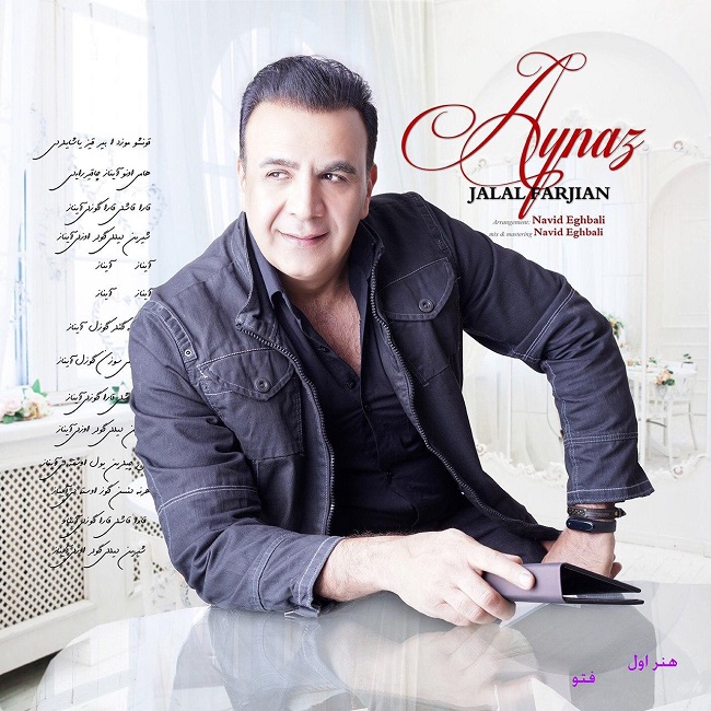 دانلود آهنگ آیناز دانلود آهنگ آیناز